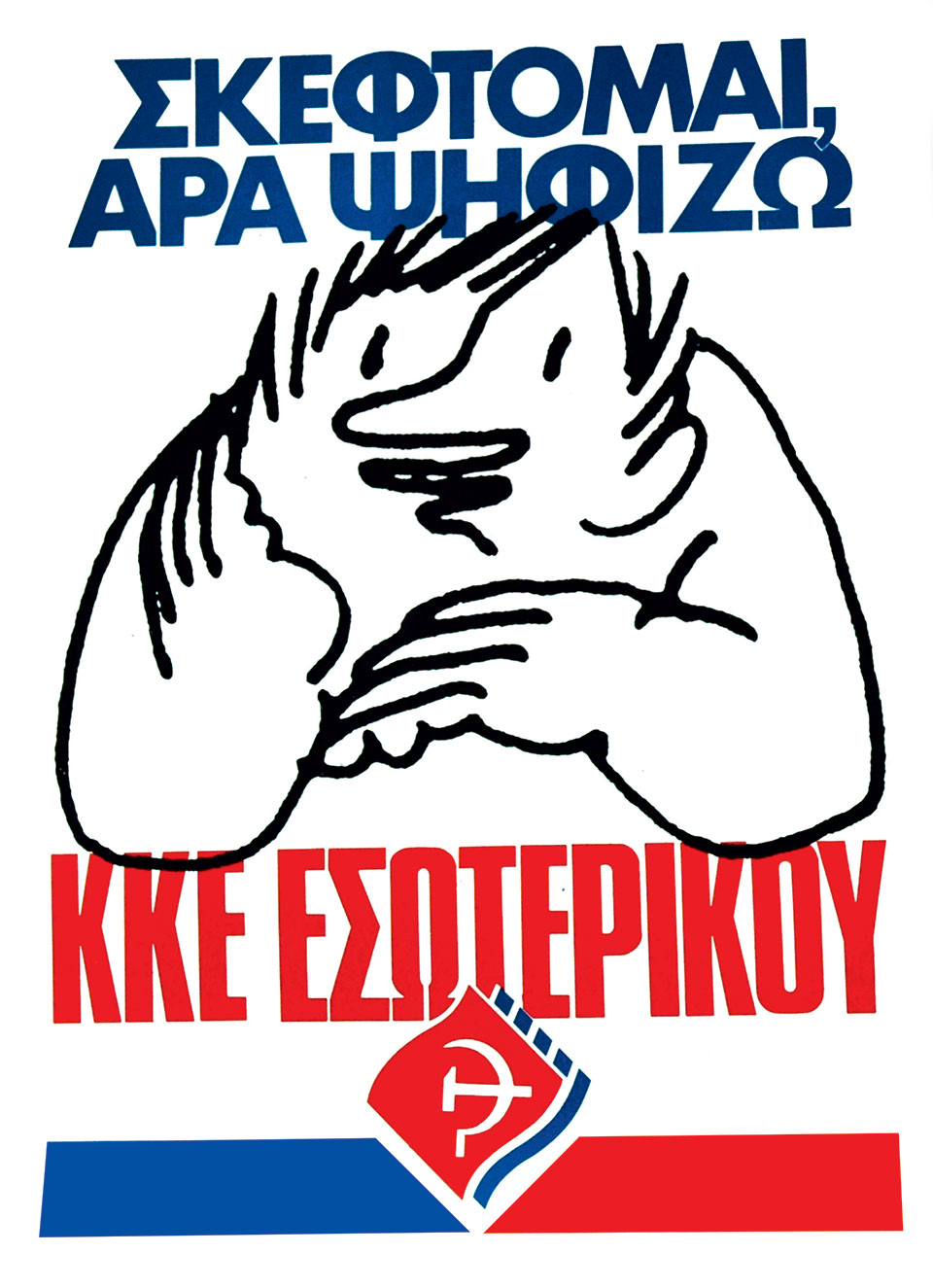 Η Ελλάδα στις κάλπες: 2 Ιουνίου 1985 – Αναμέτρηση σε κλίμα πρωτοφανούς πόλωσης-15