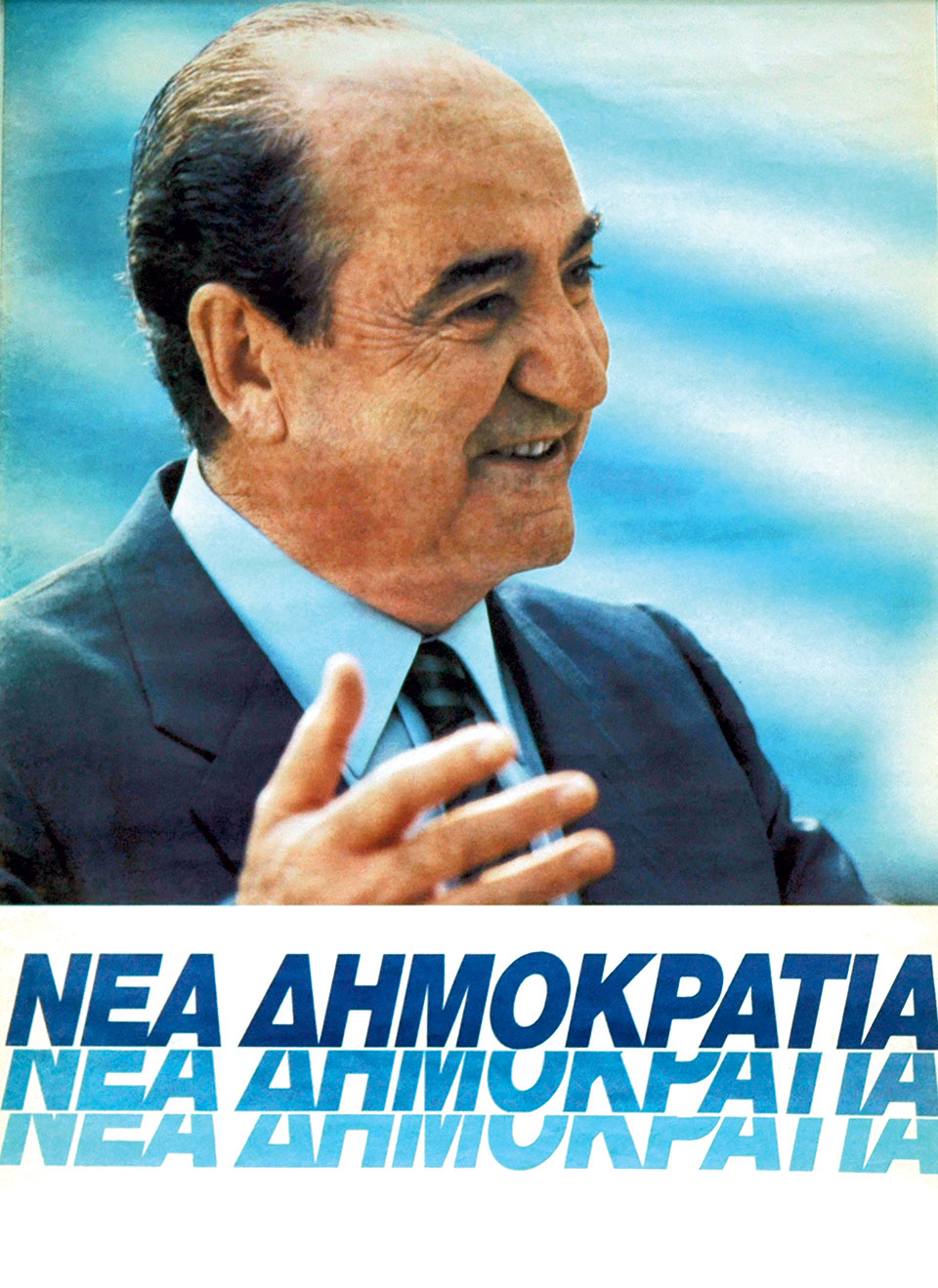 Η Ελλάδα στις κάλπες: 18 Ιουνίου 1989 – Με αίτημα την «κάθαρση»-9