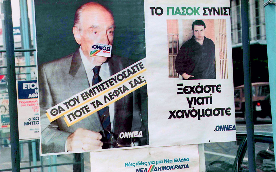 Η Ελλάδα στις κάλπες: 18 Ιουνίου 1989 – Με αίτημα την «κάθαρση»-1