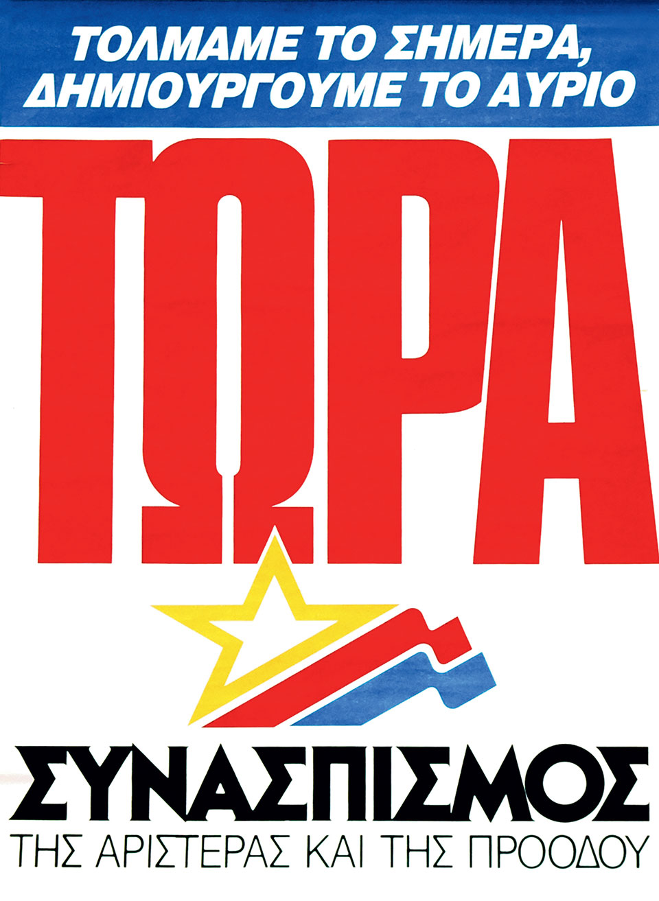 Η Ελλάδα στις κάλπες: 18 Ιουνίου 1989 – Με αίτημα την «κάθαρση»-12