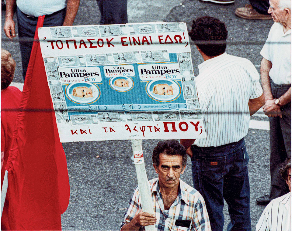 Η Ελλάδα στις κάλπες: 8 Απριλίου 1990 – Ν.Δ.: Με στόχο την πολυπόθητη αυτοδυναμία-1