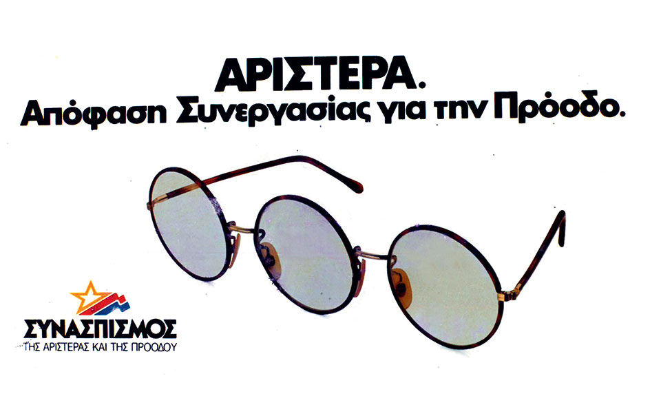 Η Ελλάδα στις κάλπες: 8 Απριλίου 1990 – Ν.Δ.: Με στόχο την πολυπόθητη αυτοδυναμία-13