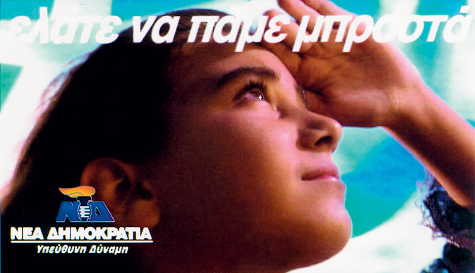 Η Ελλάδα στις κάλπες: 10 Οκτωβρίου  1993 – Από το «Σκοπιανό» στην επιστροφή του Α. Παπανδρέου  στην εξουσία-6