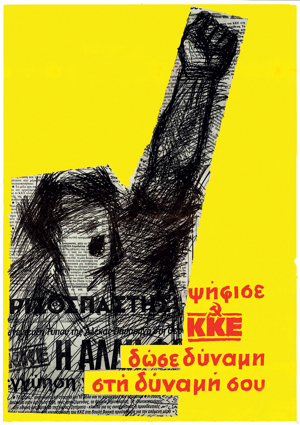 Η Ελλάδα στις κάλπες: 10 Οκτωβρίου  1993 – Από το «Σκοπιανό» στην επιστροφή του Α. Παπανδρέου  στην εξουσία-14