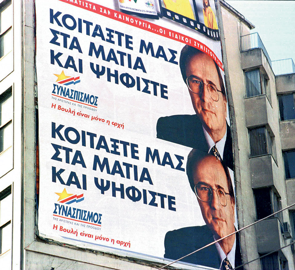 Η Ελλάδα στις κάλπες: 22 Σεπτεμβρίου 1996 – «Οι εκλογές του καναπέ»-12