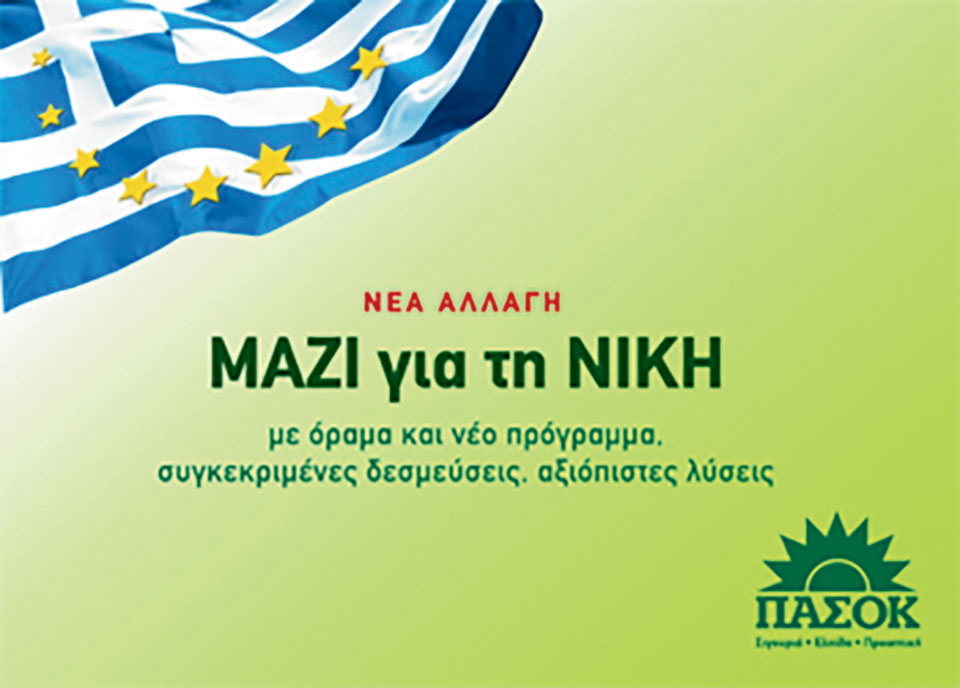 Η Ελλάδα στις κάλπες: 16 Σεπτεμβρίου 2007 – Αναμέτρηση με φόντο τα πύρινα μέτωπα-7