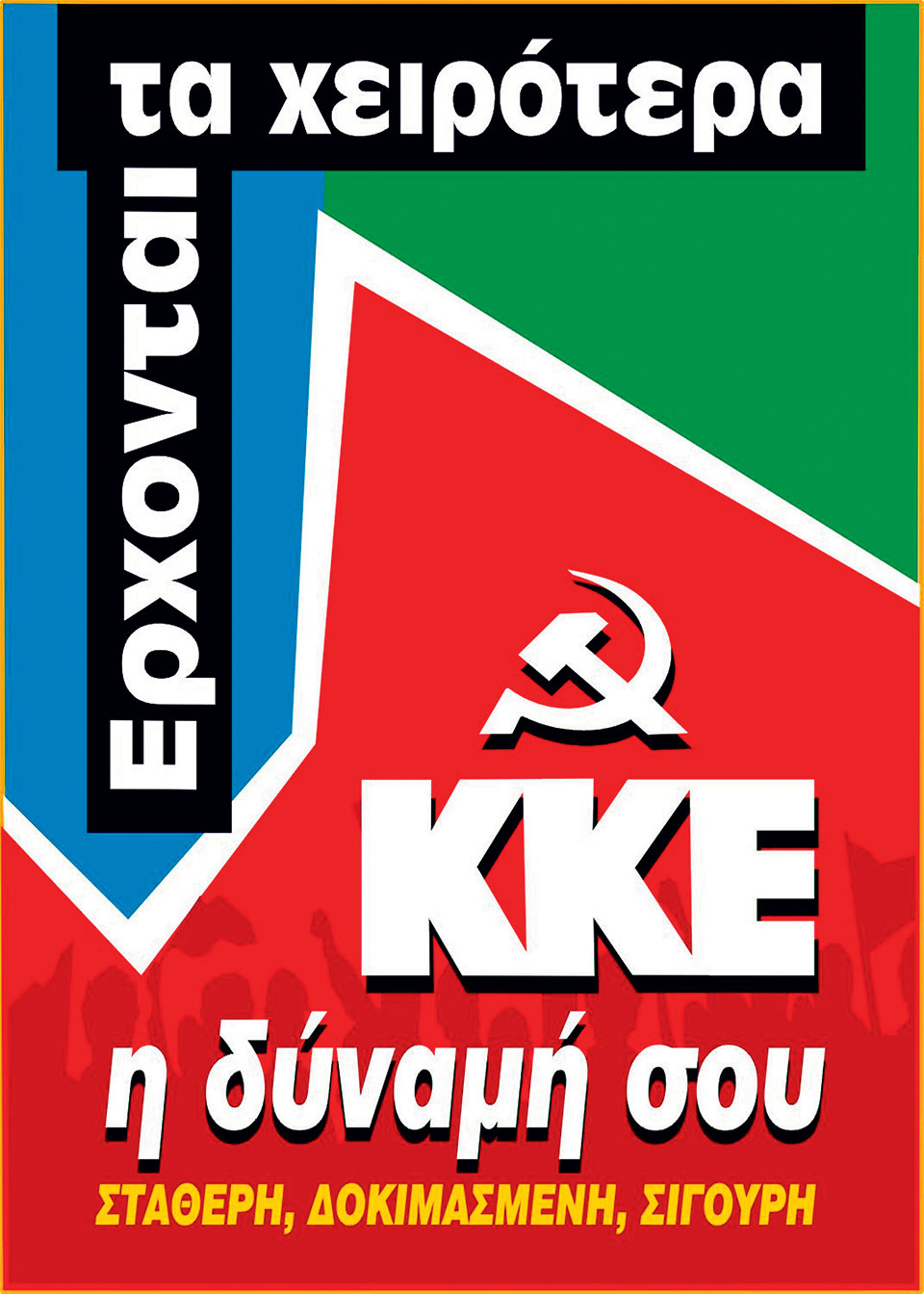 Η Ελλάδα στις κάλπες: 16 Σεπτεμβρίου 2007 – Αναμέτρηση με φόντο τα πύρινα μέτωπα-8