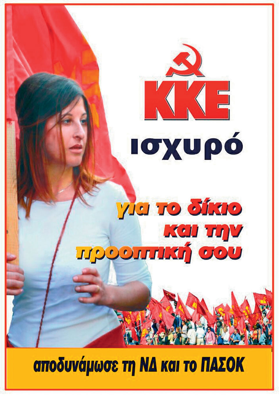 Η Ελλάδα στις κάλπες: 16 Σεπτεμβρίου 2007 – Αναμέτρηση με φόντο τα πύρινα μέτωπα-10