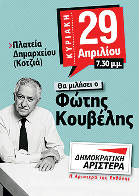 Η Ελλάδα στις κάλπες: 6 Mαΐου 2012 – Η σύγκρουση «μνημόνιο – αντιμνημόνιο»-11