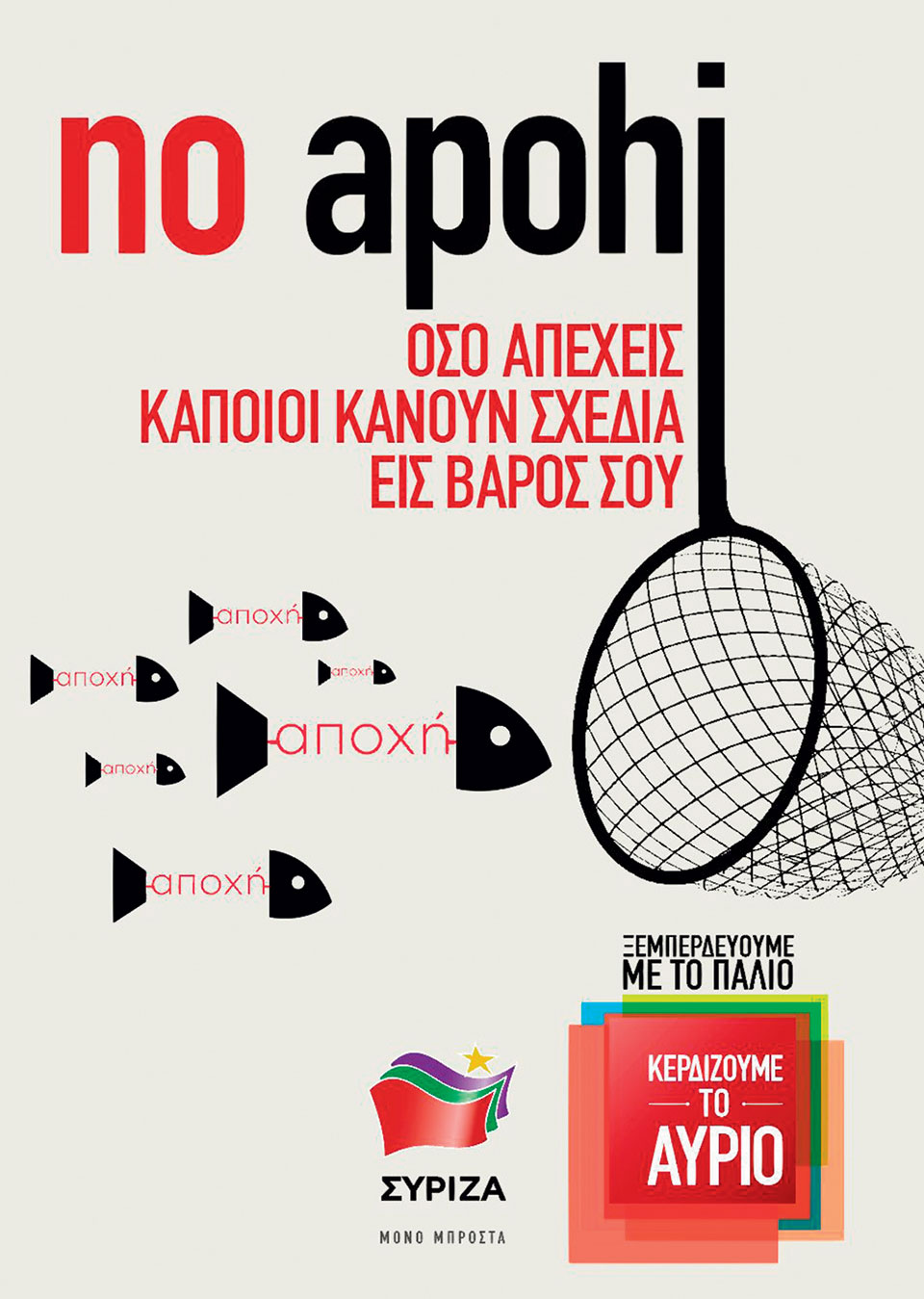 Η Ελλάδα στις κάλπες: 20 Σεπτεμβρίου 2015 – Το «παλιό» και το «νέο»-5