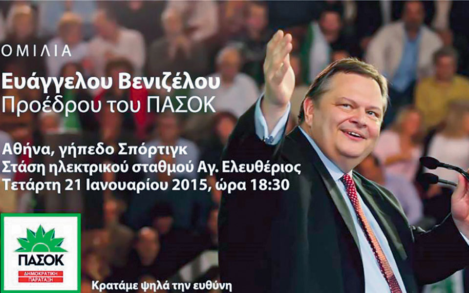 Η Ελλάδα στις κάλπες: 25 Ιανουαρίου 2015 – Η Αριστερά στον δρόμο προς την εξουσία-15