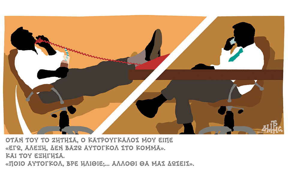 σκίτσο-του-δημήτρη-χαντζόπουλου-20-05-23-562431676