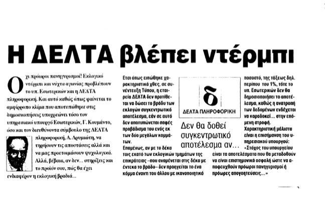 αναμνήσεις-από-τις-εκλογές-562430953