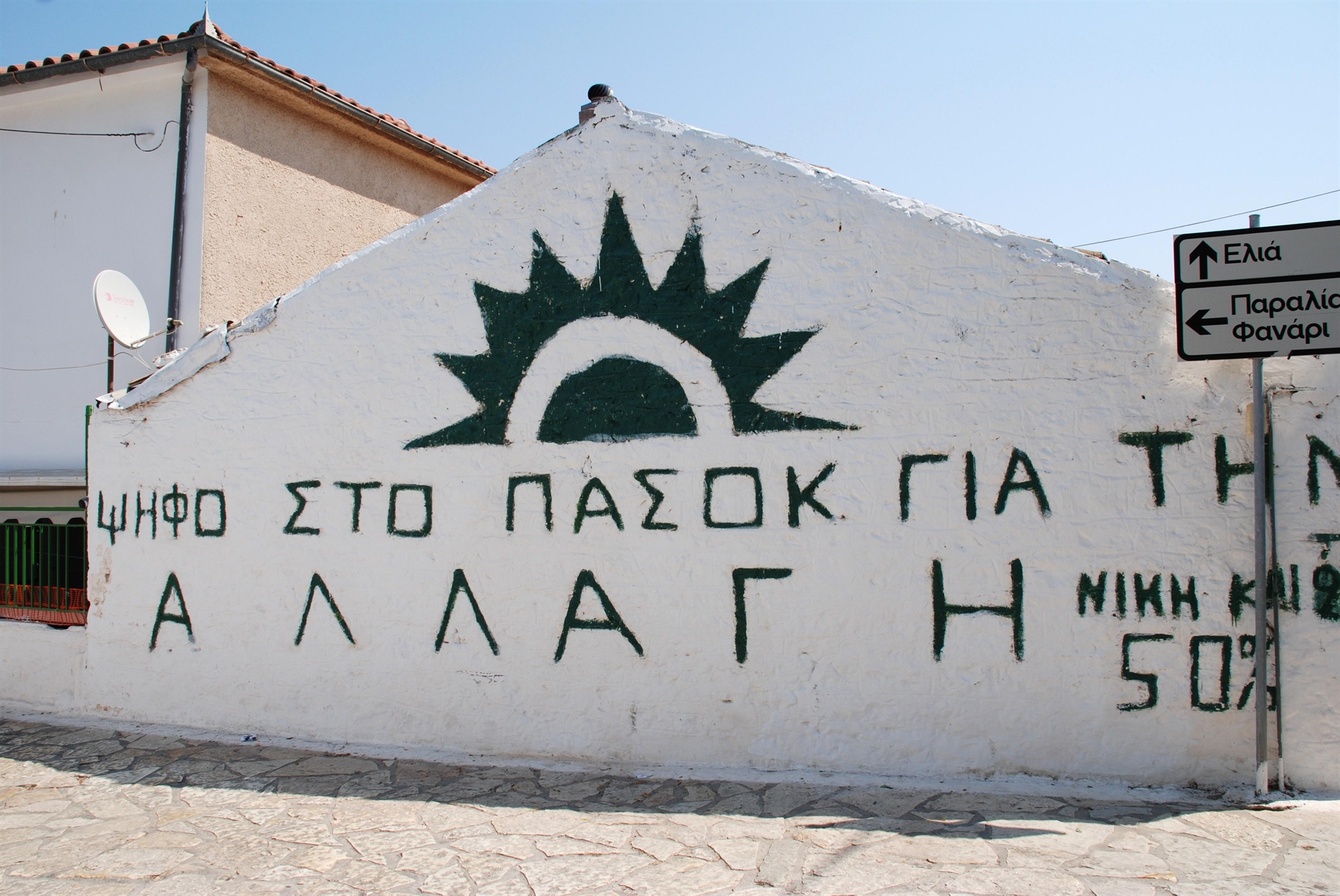 Εκλογές: Η «Αλλαγή» συνεχίζει να γοητεύει στα 42 της-1