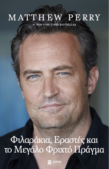 Οταν ο Τσάντλερ πάλευε με δαίμονες-1