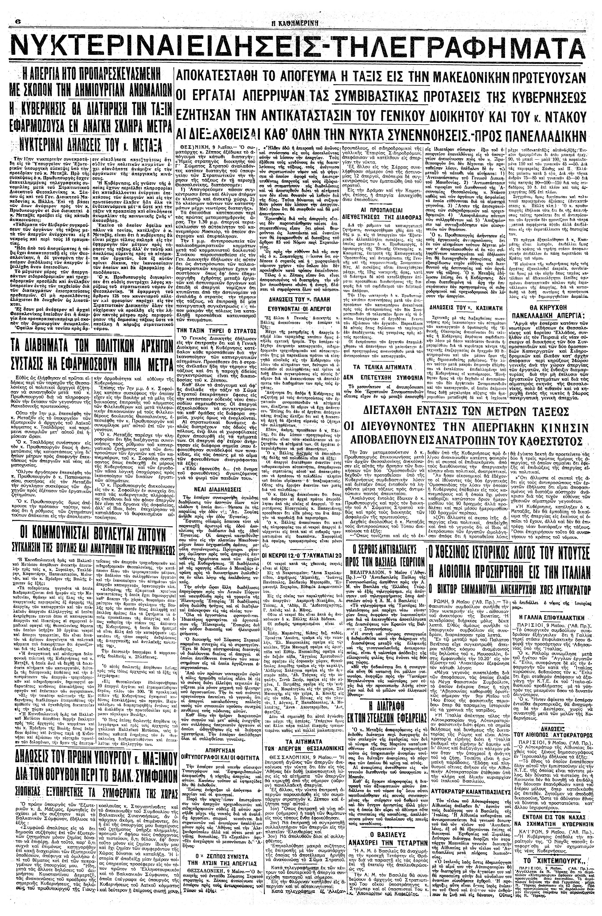 Σαν σήμερα: 9 Μαΐου 1936 – Αιματηρά επεισόδια σε διαδήλωση καπνεργατών στη Θεσσαλονίκη-4