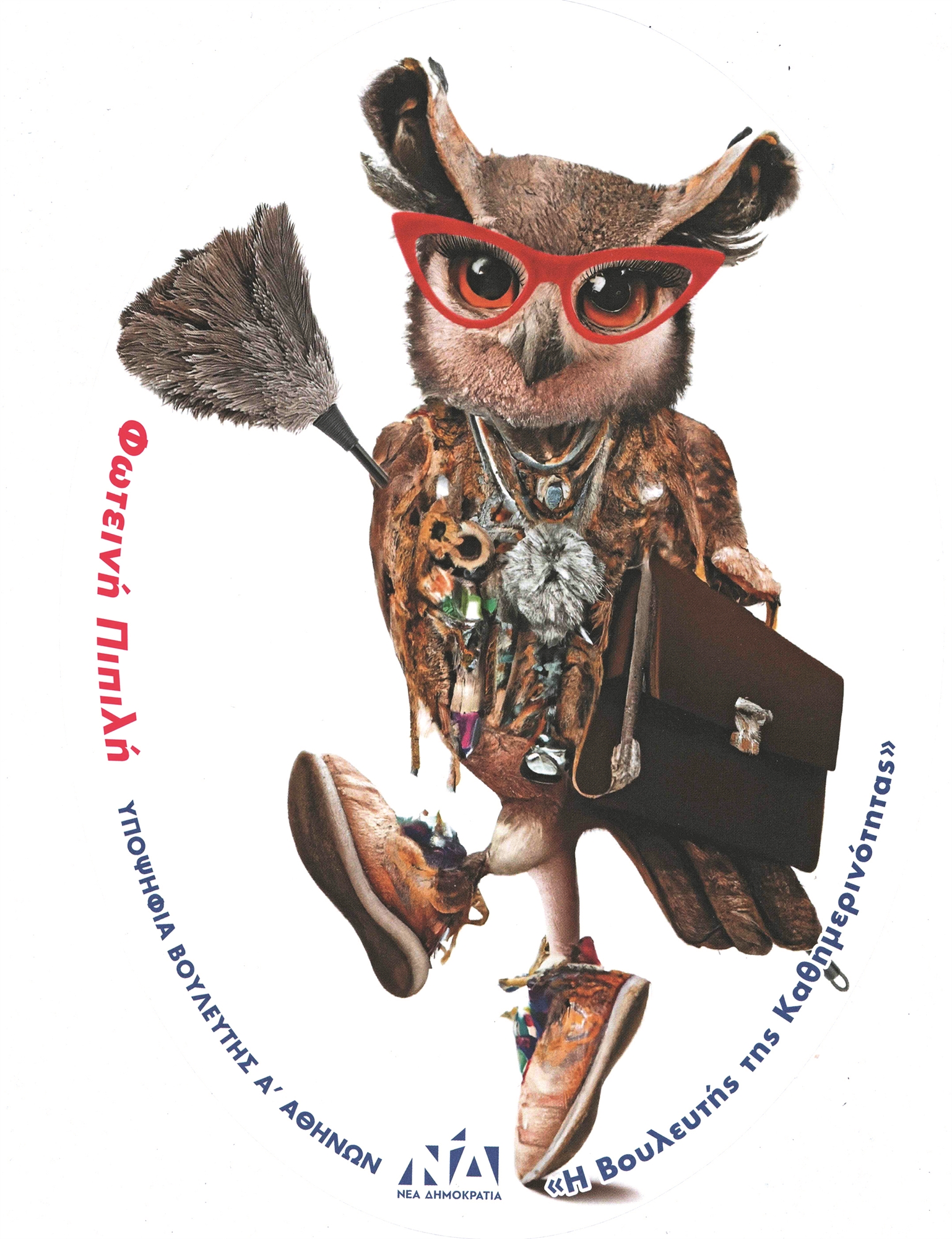 Εκλογικά: Καλό καλοκαίρι και ευτυχισμένο το 1978-1