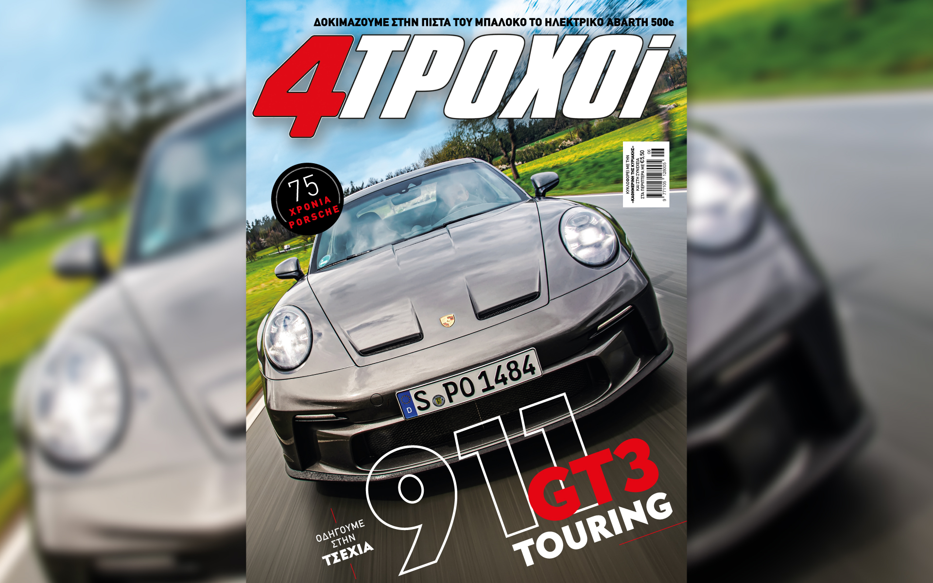 στους-4-τροχούς-ιουνίου-αφιέρωμα-στα-562445377