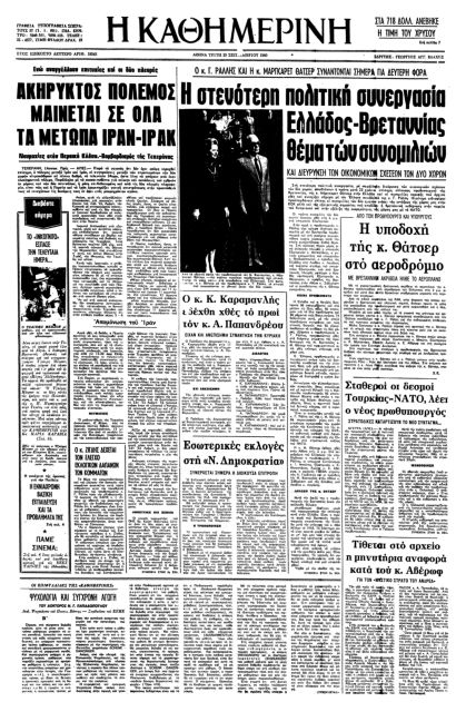 Ο Πόλεμος Ιράν – Ιράκ-4