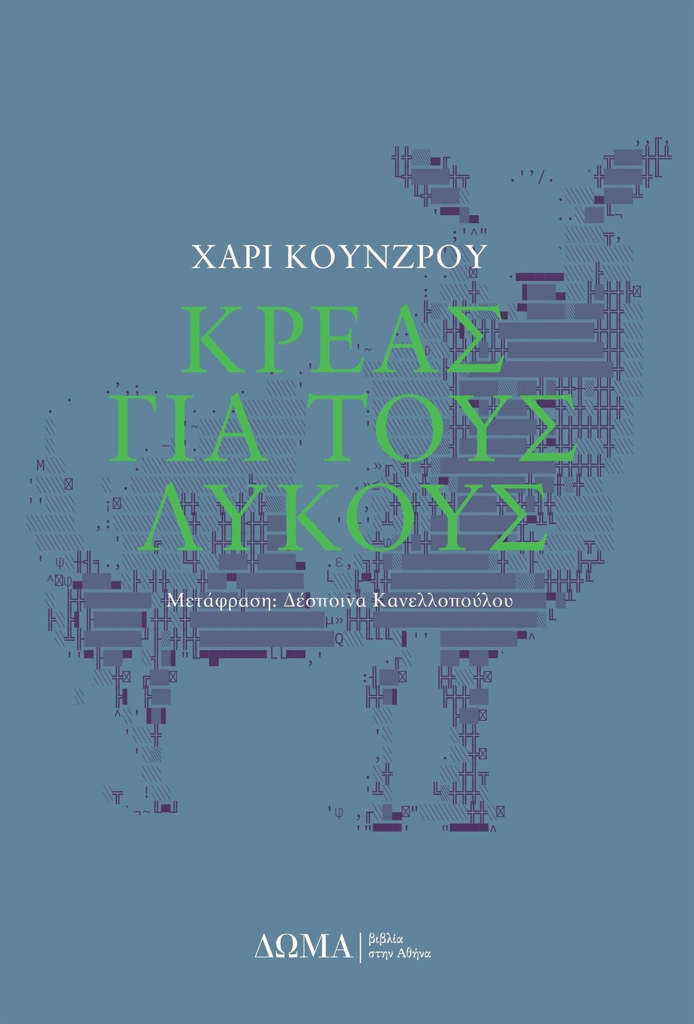 Αν ο Κάφκα έγραφε το Matrix…-1