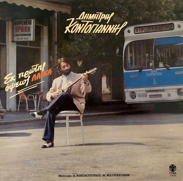 Μισός αιώνας Ρεμπέτικη Κομπανία-1