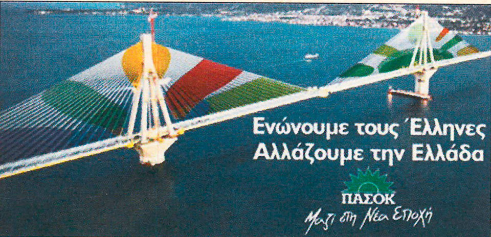 Η Ελλάδα στις κάλπες: 7 Μαρτίου 2004 – Ένας Καραμανλής και ένας Παπανδρέου ξανά αντιμέτωποι σε εκλογές-6