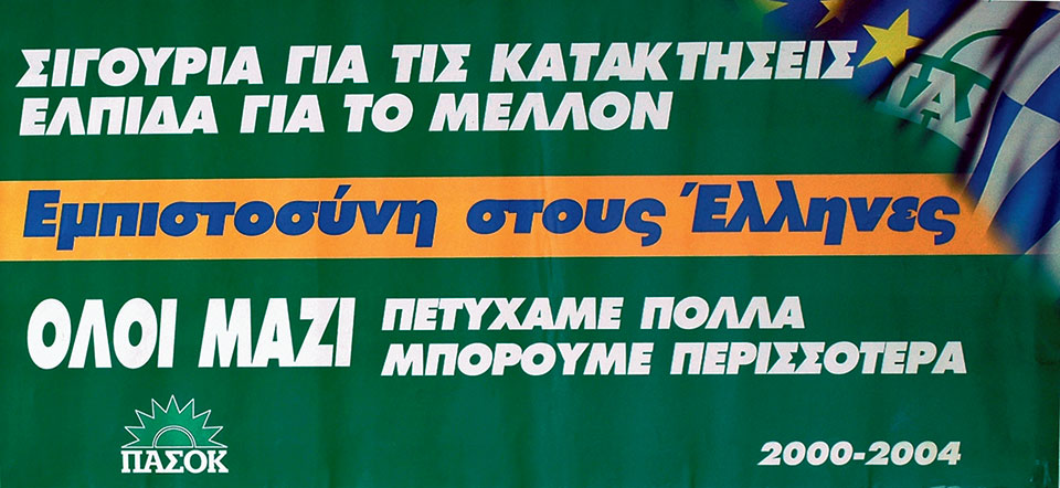 Η Ελλάδα στις κάλπες: 9 Απριλίου 2000 – «Το μεγάλο ντέρμπι» με το Χρηματιστήριο  στα ύψη-5