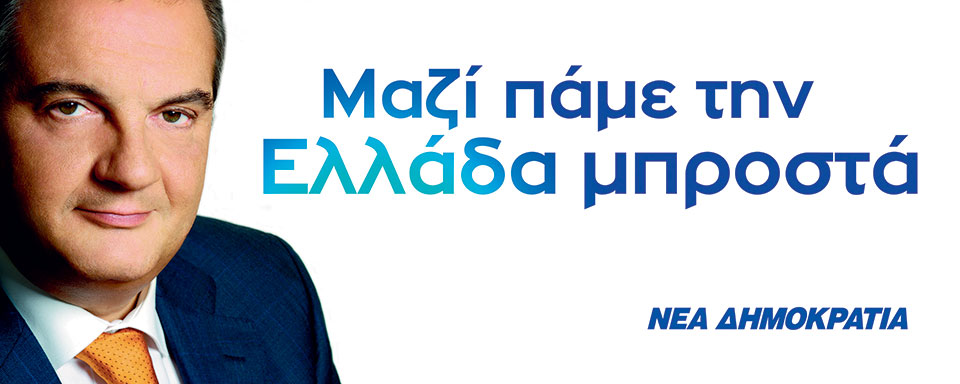 Η Ελλάδα στις κάλπες: 16 Σεπτεμβρίου 2007 – Αναμέτρηση με φόντο τα πύρινα μέτωπα-5
