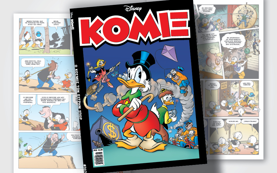 κόμιξ-107-ο-κόσμος-των-εξτρήμ-σπορ-562447726