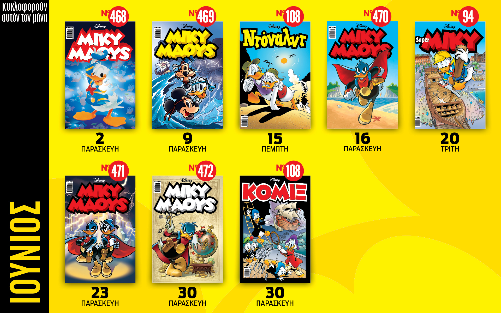 ημερολόγιο-disney-ιούνιος-2023-562447732