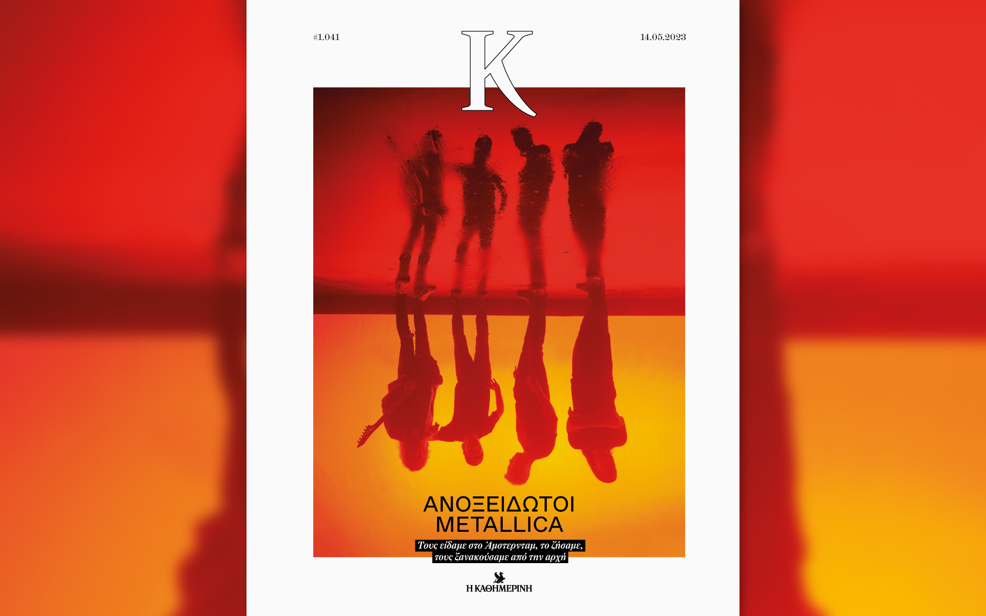 ασταμάτητοι-metallica-στο-περιοδικό-κ-αυτ-562414918