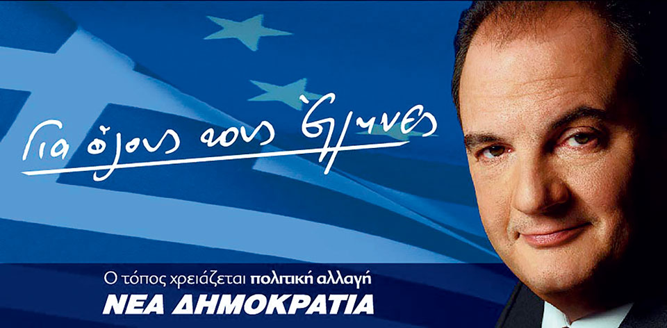 Η Ελλάδα στις κάλπες: 7 Μαρτίου 2004 – Ένας Καραμανλής και ένας Παπανδρέου ξανά αντιμέτωποι σε εκλογές-8