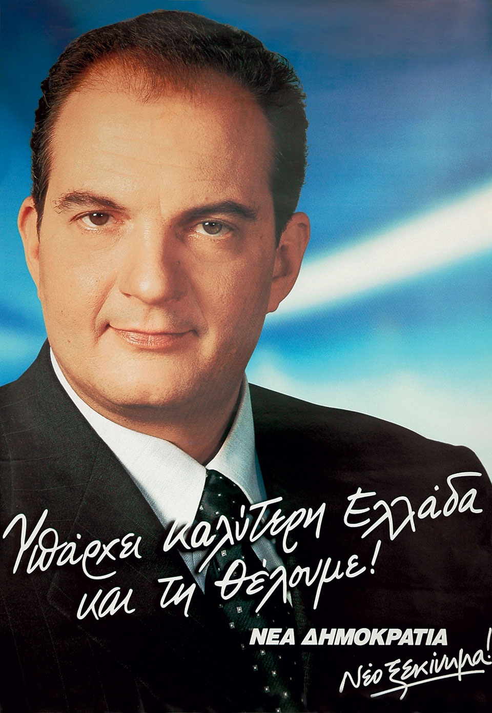 Η Ελλάδα στις κάλπες: 9 Απριλίου 2000 – «Το μεγάλο ντέρμπι» με το Χρηματιστήριο  στα ύψη-9