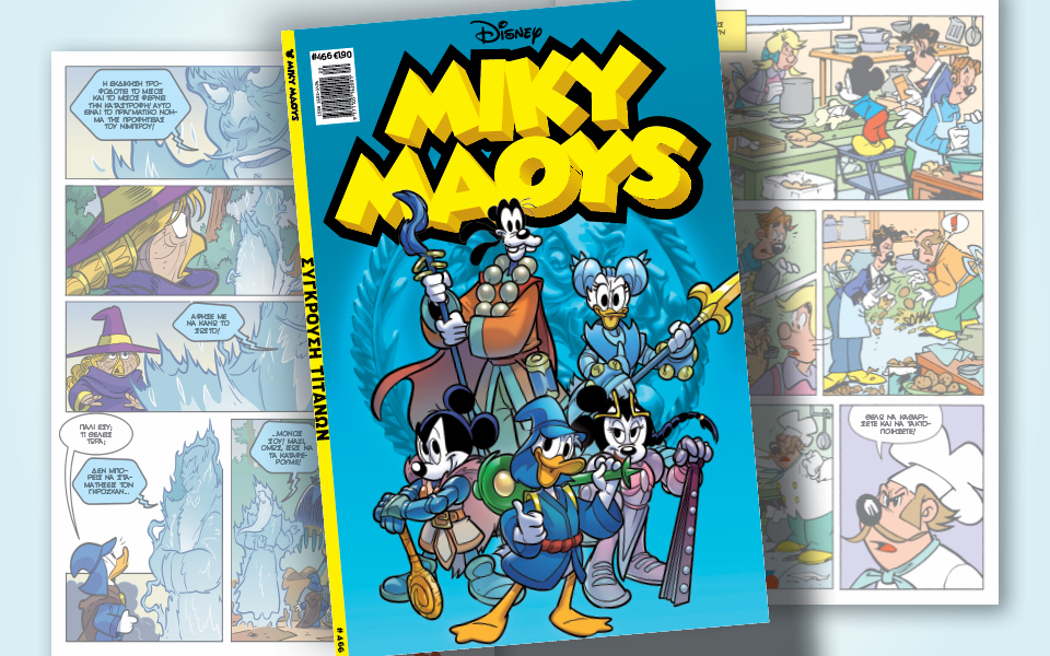 μίκυ-μάους-466-σύγκρουση-τιτάνων-562436344
