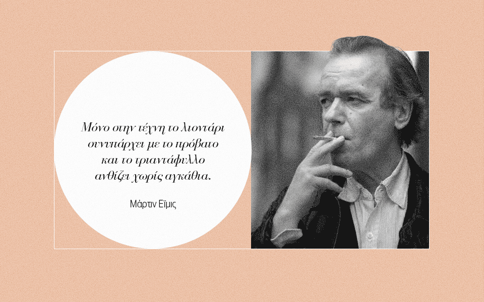 μάρτιν-εϊμις-η-πραγματική-δράση-ξεκι-562434508