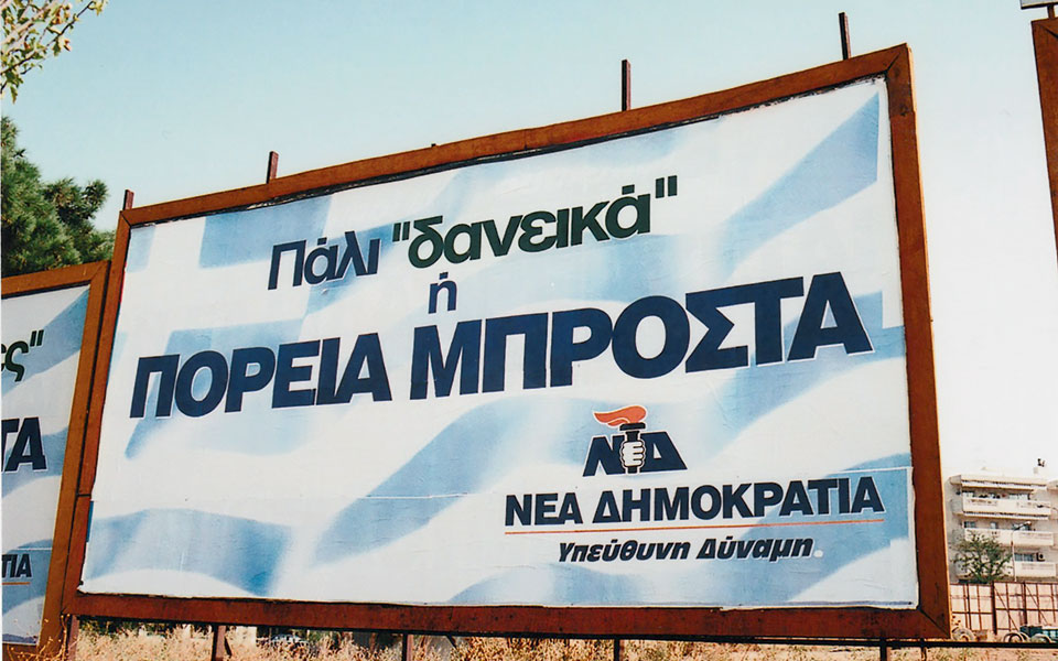 Η Ελλάδα στις κάλπες: 10 Οκτωβρίου  1993 – Από το «Σκοπιανό» στην επιστροφή του Α. Παπανδρέου  στην εξουσία-2