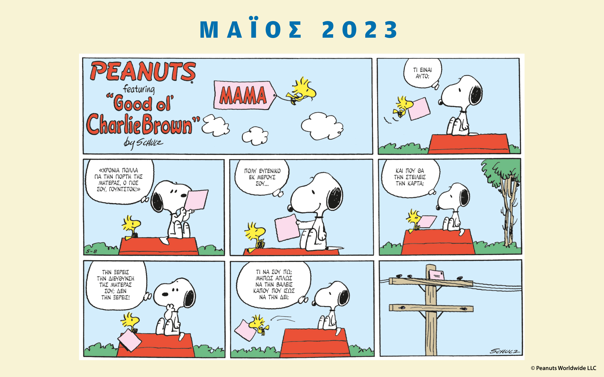 peanuts-κάθε-μήνα-μάϊος-2023-562398019