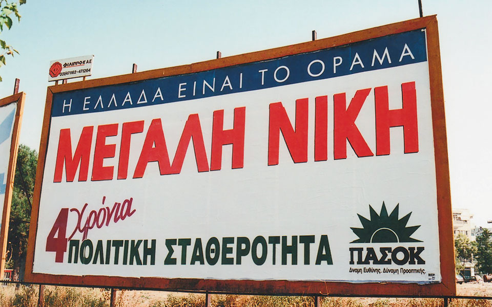 Η Ελλάδα στις κάλπες: 10 Οκτωβρίου  1993 – Από το «Σκοπιανό» στην επιστροφή του Α. Παπανδρέου  στην εξουσία-3