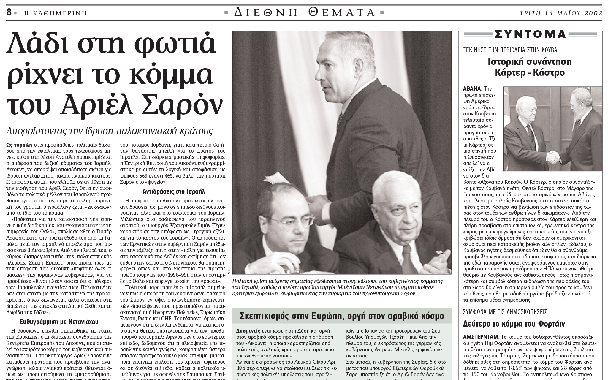 σαν-σήμερα-12-μαΐου-2002-ο-τζίμι-κάρτερ-επι-562410499