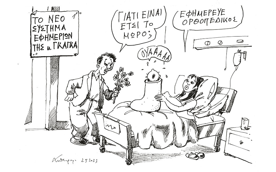 σκίτσο-του-ανδρέα-πετρουλάκη-03-05-23-562399912