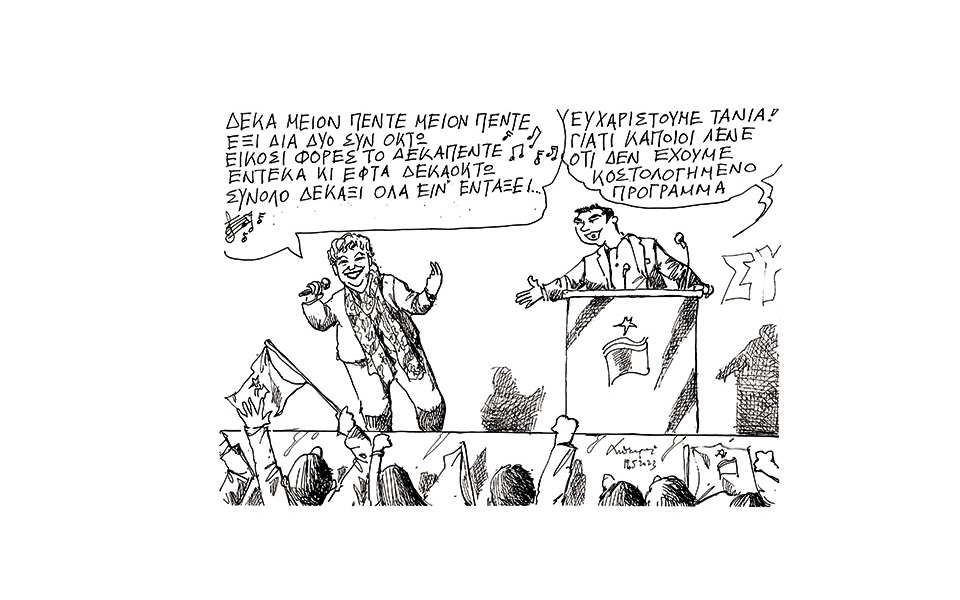 σκίτσο-του-ανδρέα-πετρουλάκη-14-05-23-562419646