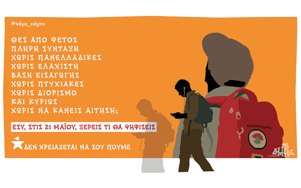 σκίτσο-του-δημήτρη-χαντζόπουλου-05-05-23-562403866