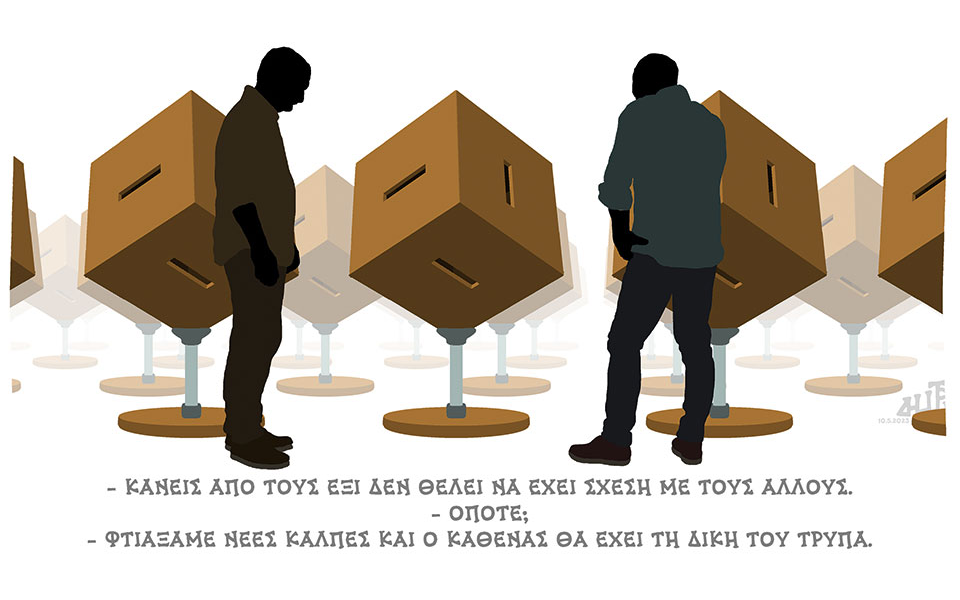 σκίτσο-του-δημήτρη-χαντζόπουλου-11-05-23-562414477