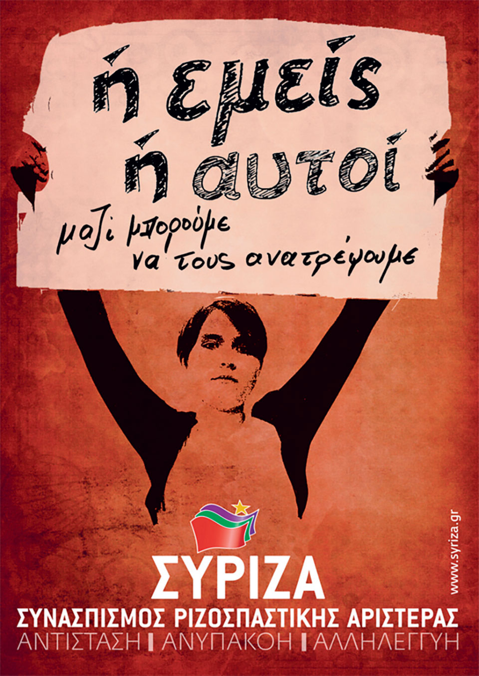 Η Ελλάδα στις κάλπες: 6 Mαΐου 2012 – Η σύγκρουση «μνημόνιο – αντιμνημόνιο»-7