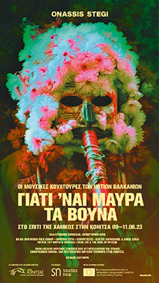 Κρίστοφερ Κίνγκ: Από τα Grammys στην Ηπειρο-3