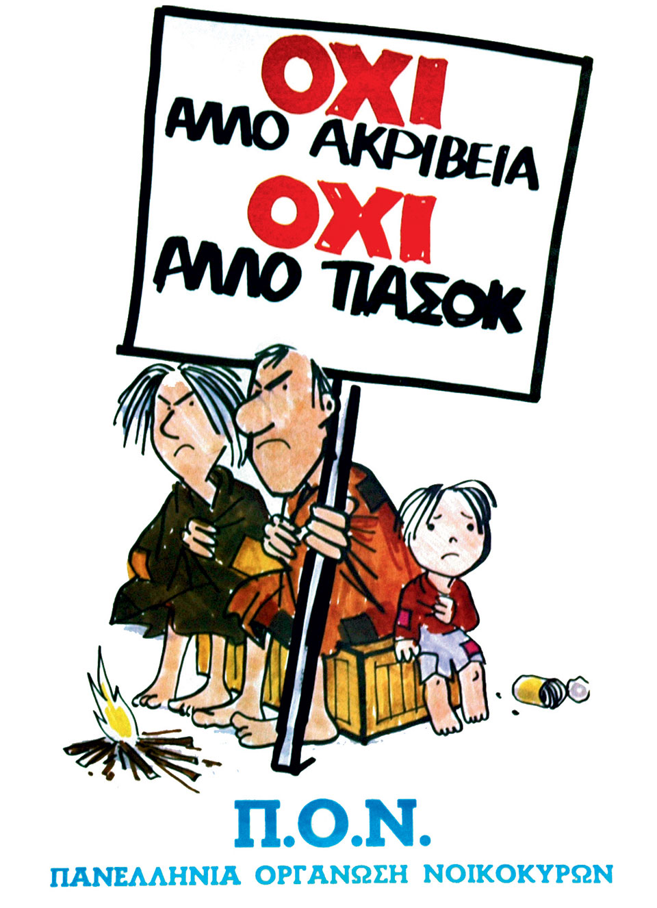 Η Ελλάδα στις κάλπες: 2 Ιουνίου 1985 – Αναμέτρηση σε κλίμα πρωτοφανούς πόλωσης-5