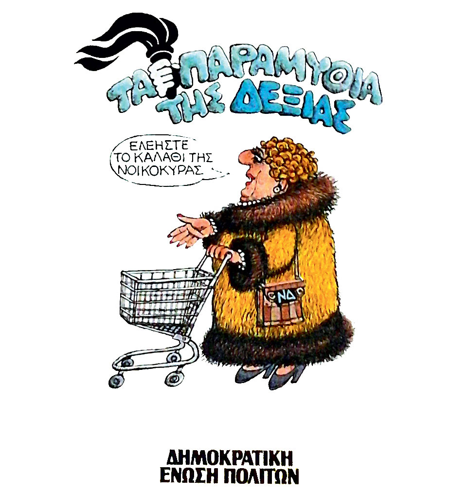 Η Ελλάδα στις κάλπες: 2 Ιουνίου 1985 – Αναμέτρηση σε κλίμα πρωτοφανούς πόλωσης-6