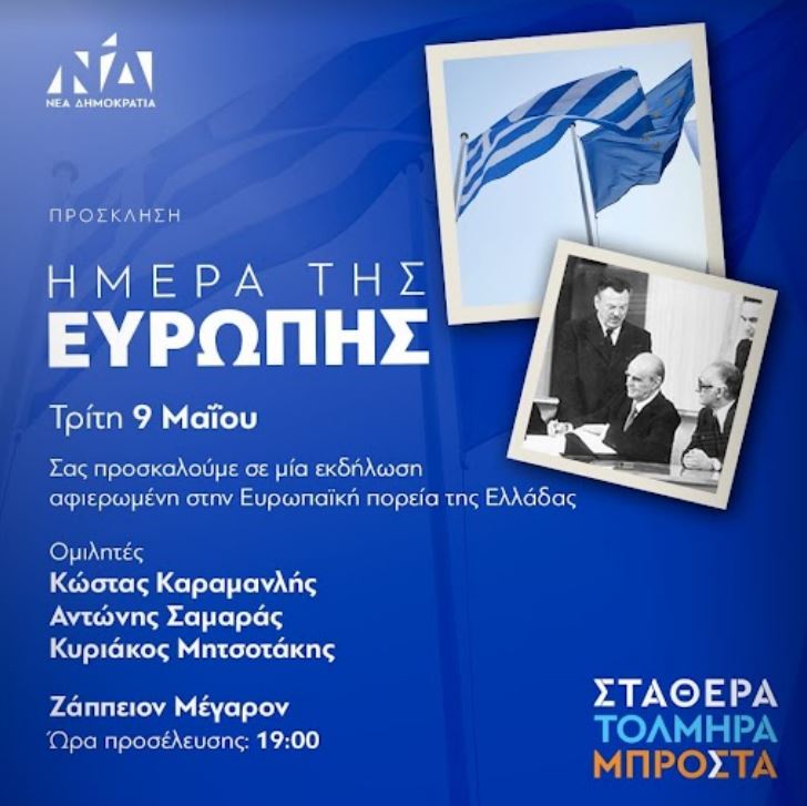 Ζάππειο: Τρεις πρωθυπουργοί της ΝΔ για την «Ημέρα της Ευρώπης»-1