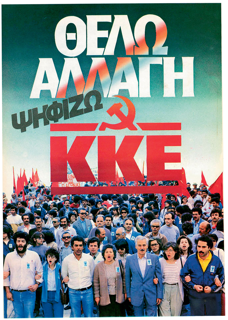 Η Ελλάδα στις κάλπες: 2 Ιουνίου 1985 – Αναμέτρηση σε κλίμα πρωτοφανούς πόλωσης-13