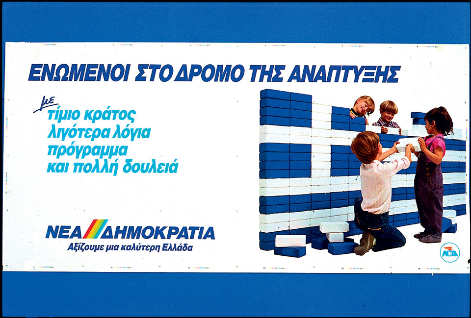 Η Ελλάδα στις κάλπες: 18 Ιουνίου 1989 – Με αίτημα την «κάθαρση»-3